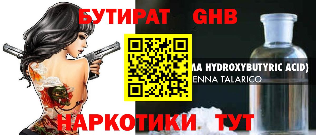 Бутират бутик Кудрово