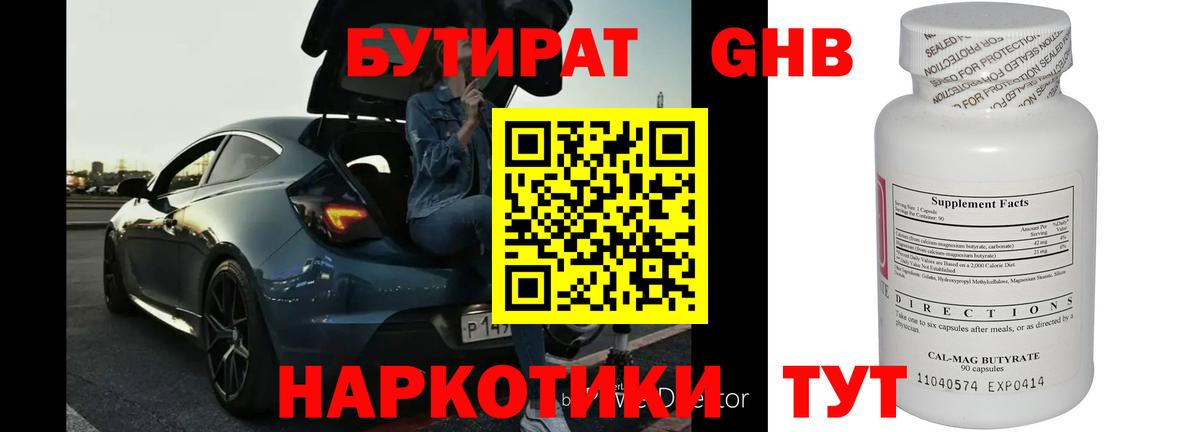 Кудрово  БУТИРАТ  Вход с VPN  Бутират GHB 