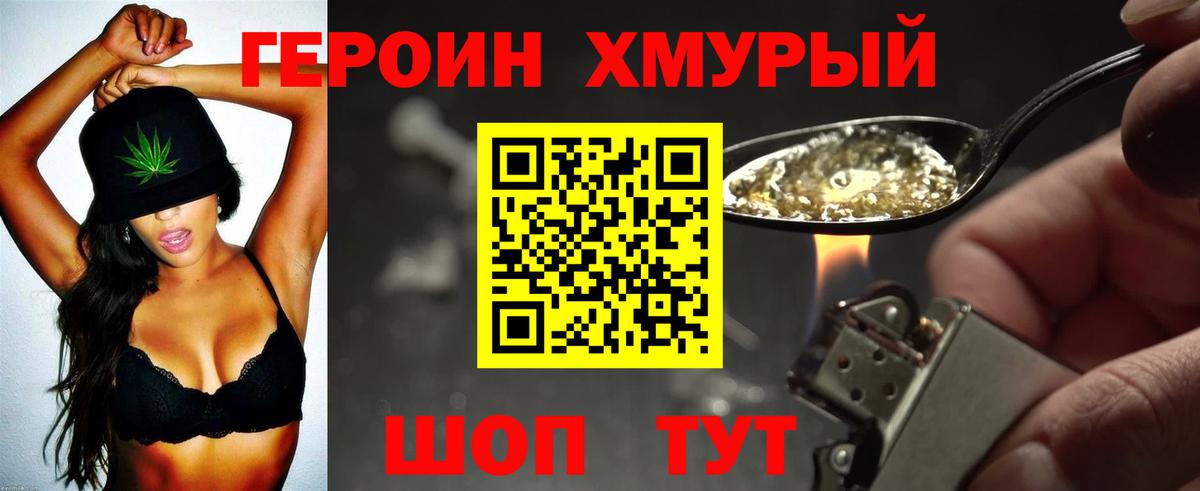 Героин Heroin Кудрово