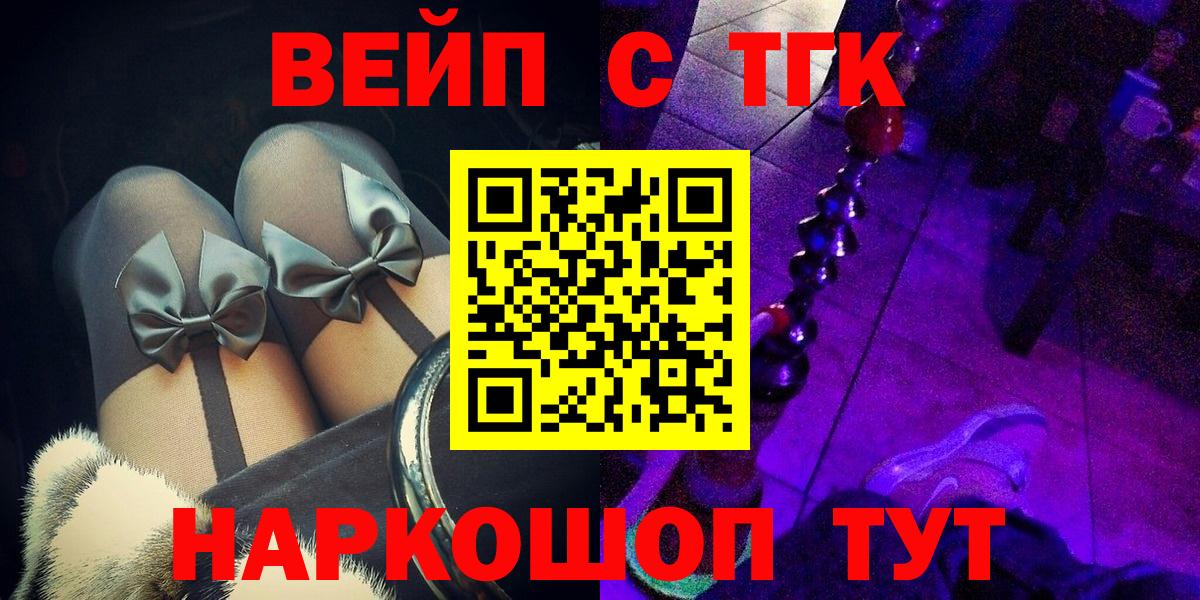 ТГК вейп с тгк Кудрово